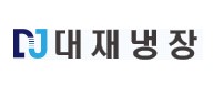 대재냉장.jpg